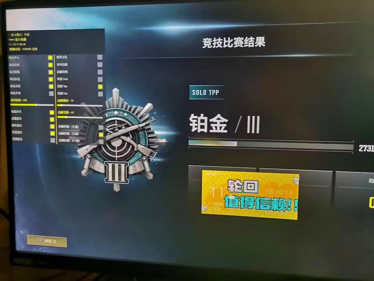 绝地求生轮回辅助测试图