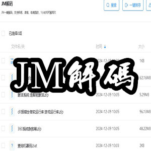 【JM解码器】PUBG一键解机器码-游戏标记