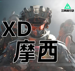 三角洲行动摩西-XD单板自瞄，漏打