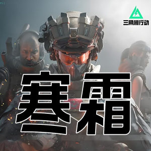 三角洲行动寒霜辅助-带记忆下号无虚重开