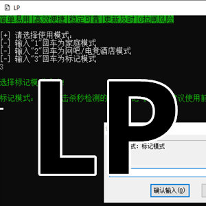 绝地求生LP解码-一键解除机械码(免重装)1小时内可用2次