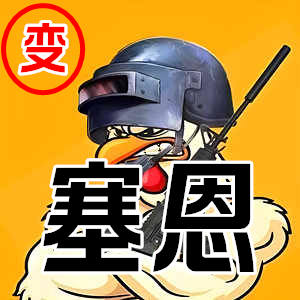 PUBG塞恩辅助-飞天遁地穿墙加速