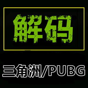 猩时代解码-三角洲解码，免重装解决全游戏机器码