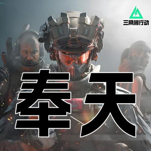 三角洲行动奉天-被瞄预警，多功能加持