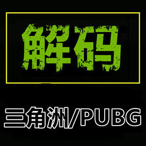 三角洲解码器-宝宝洲全游戏解码工具,三角洲解机械码