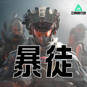 三角洲行动暴徒-漏打自瞄，骨骼透效果