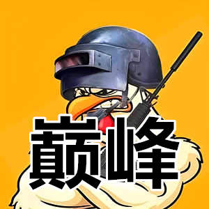 PUBG巅峰辅助-全功能无痕驱动加持，助你顶峰相会
