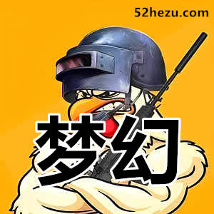 绝地求生梦幻-透视,漏打自瞄,无视战争迷雾