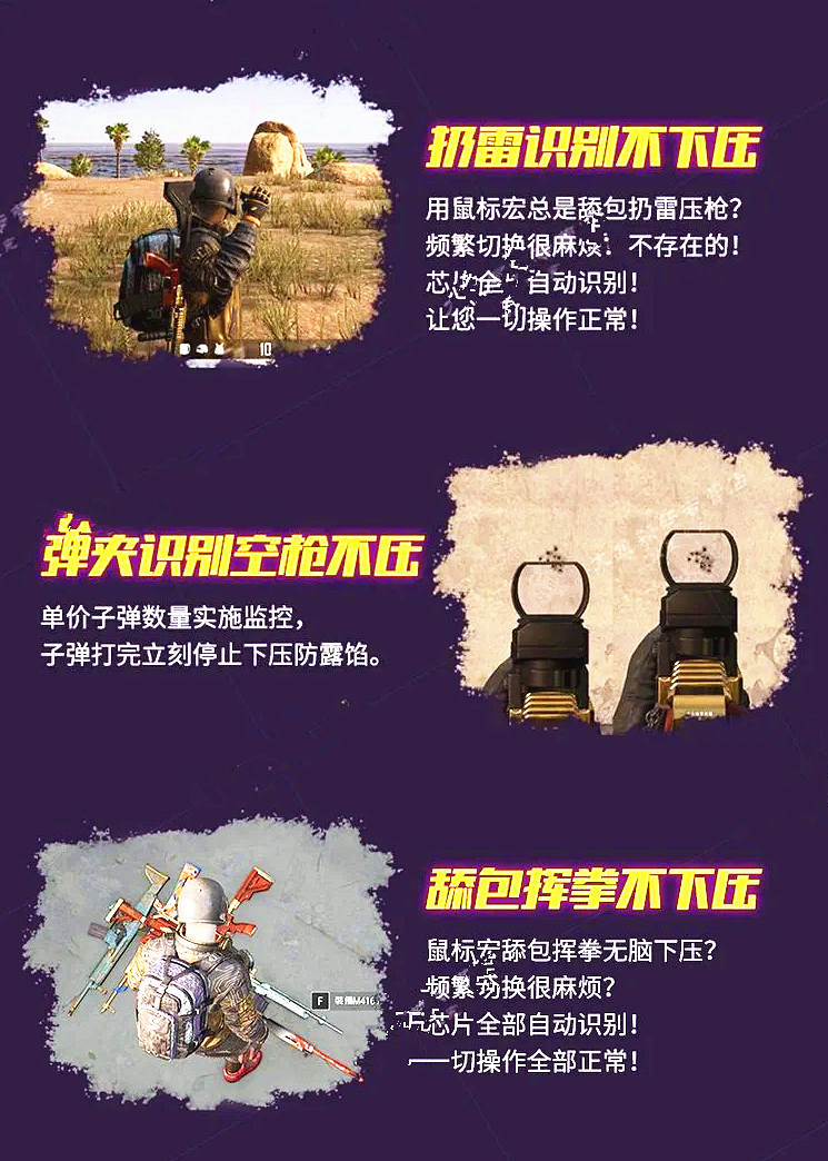 绝地求生辅助芯片压枪无后座