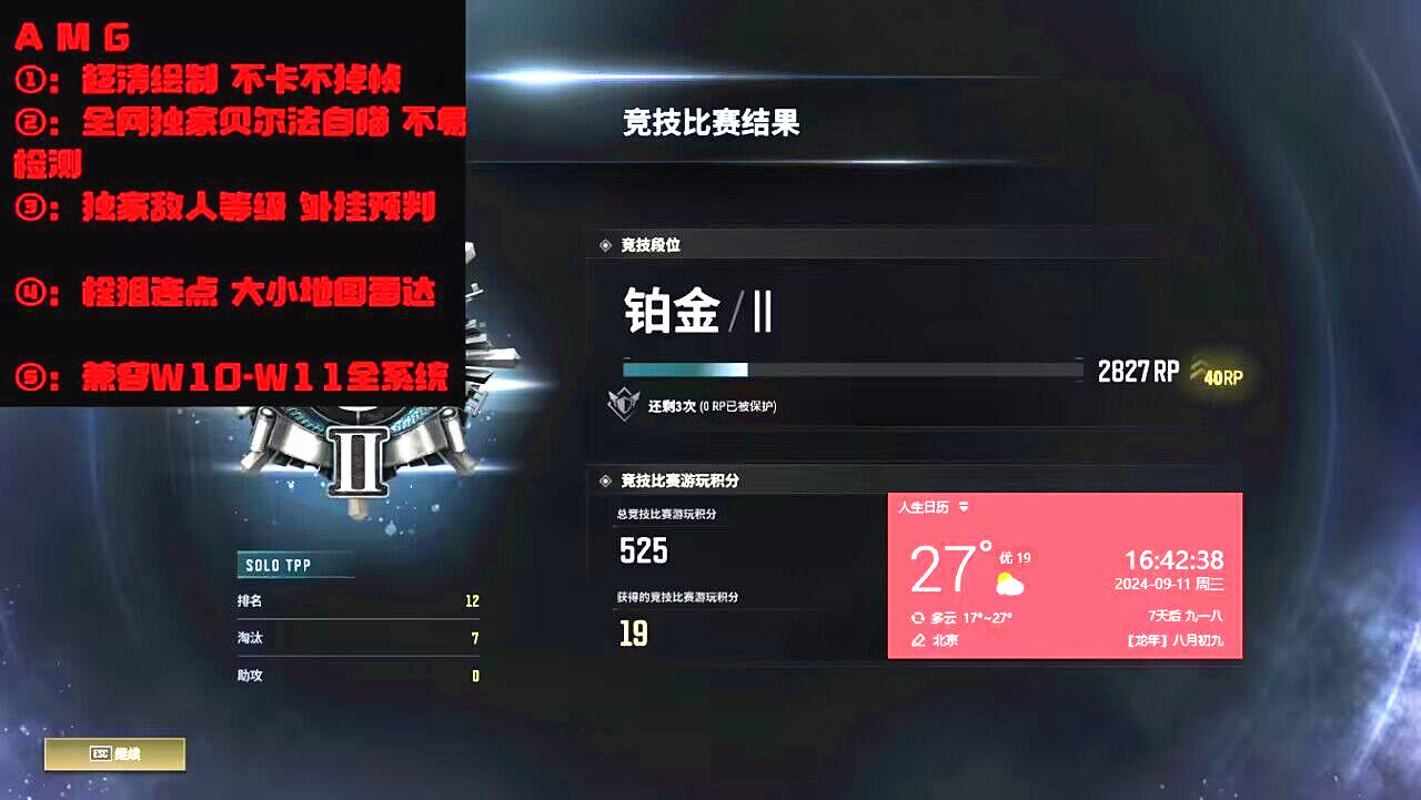 AMG辅助排位赛