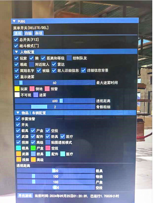 绝地求生DX辅助功能菜单