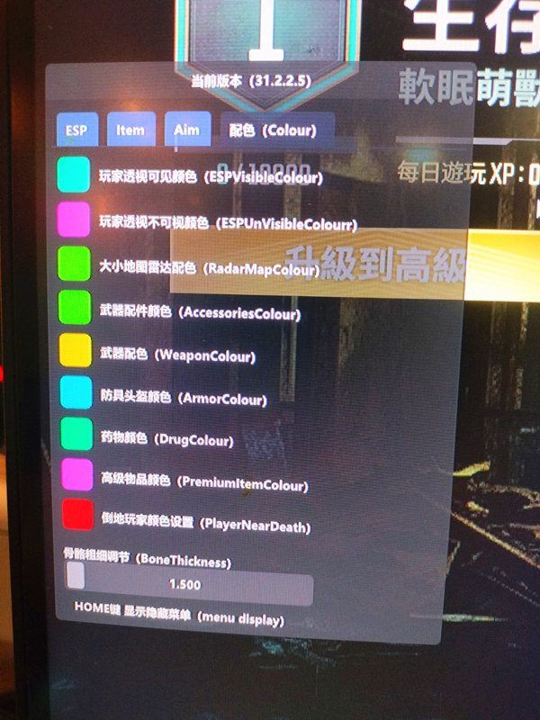 绝地求生Hack功能菜单区