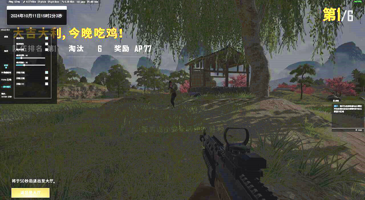 绝地求生AU辅助