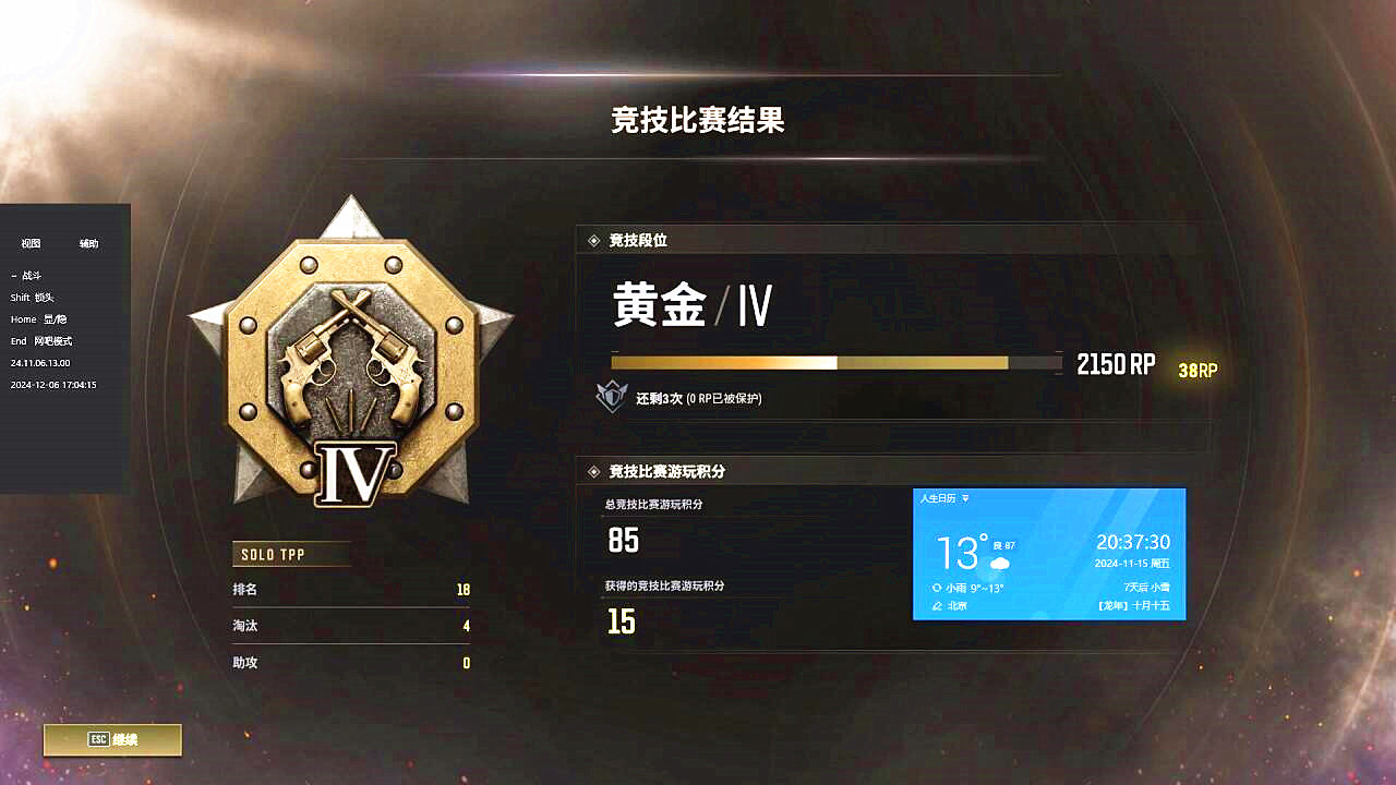 绝地求生巅峰辅助效果图