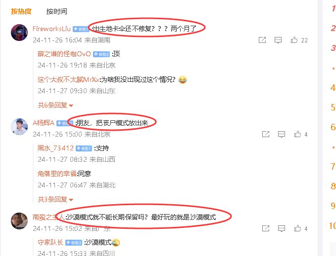 绝地求生官方微博评论内容