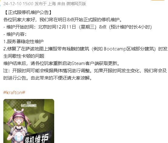 PUBG官方维护公告内容，修复萨诺卡顿问题