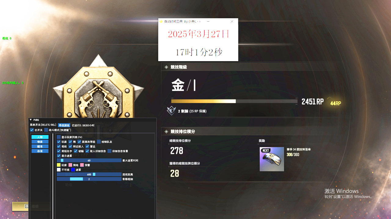 PUBG辅助效果图