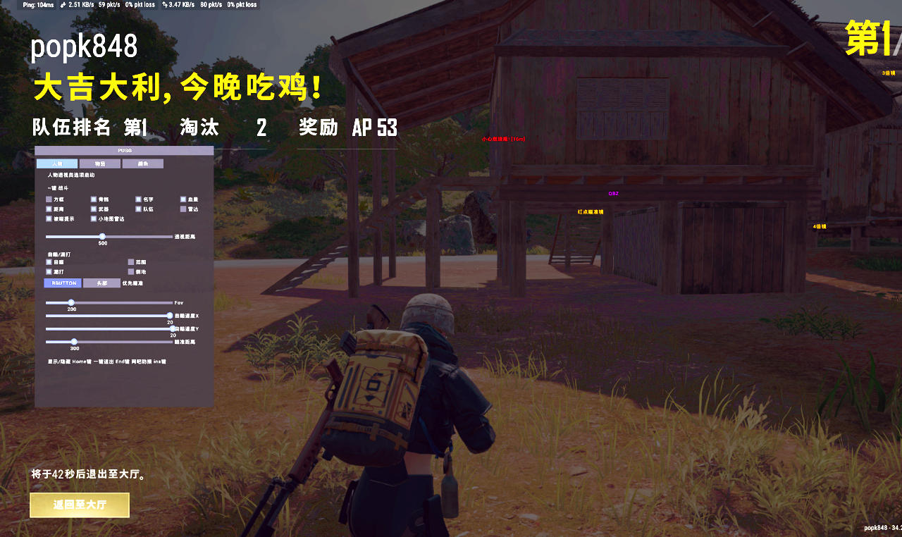 PUBG透视自瞄
