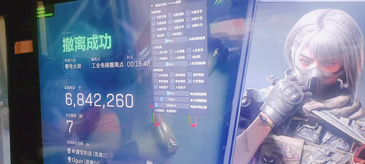 三角洲辅助XBB效果图