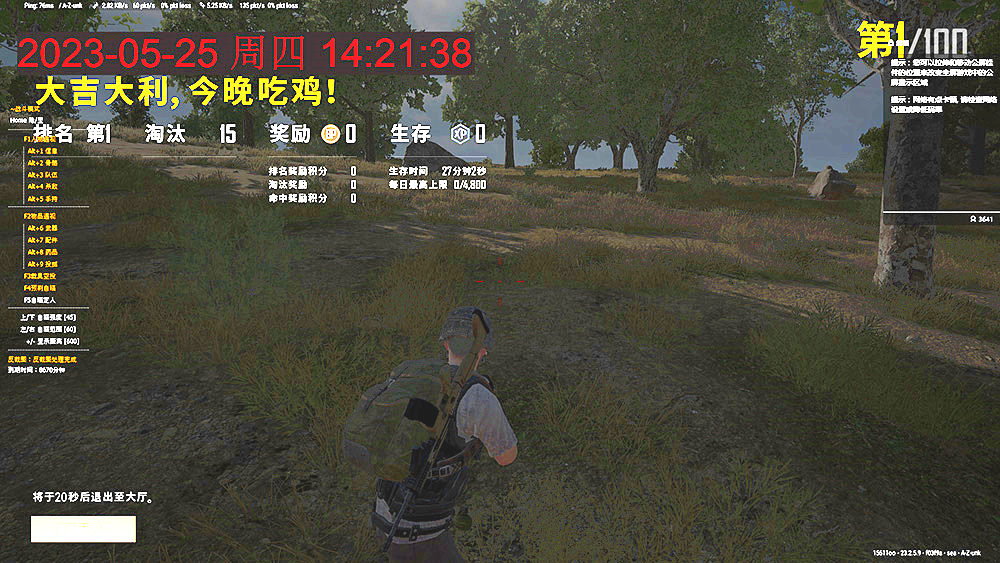 PUBG-QR辅助效果图