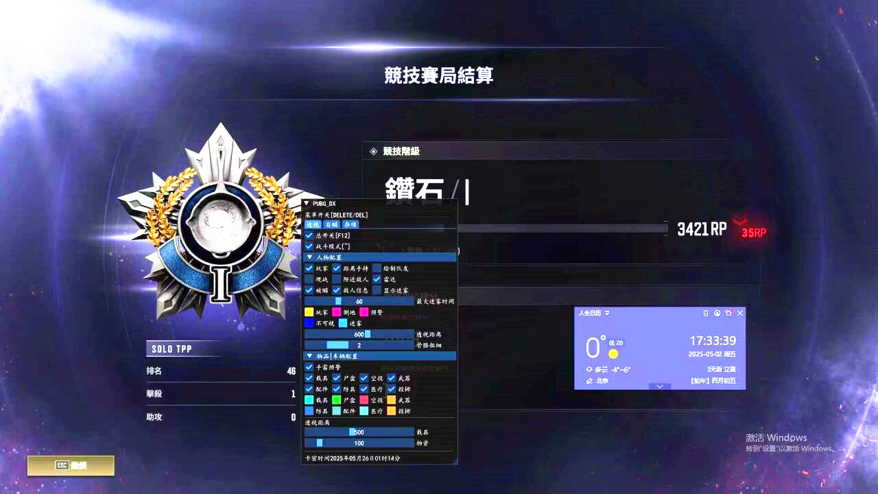 绝地求生EX辅助效果图