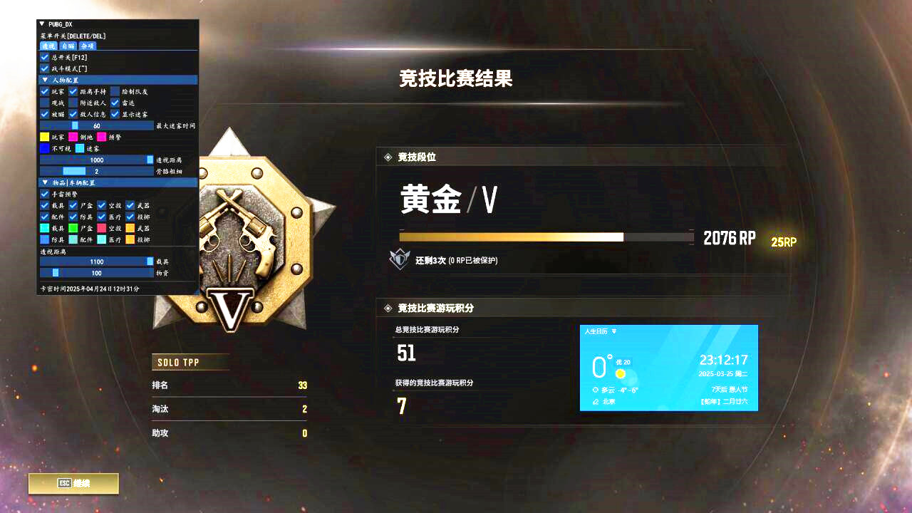 绝地求生EX辅助效果图