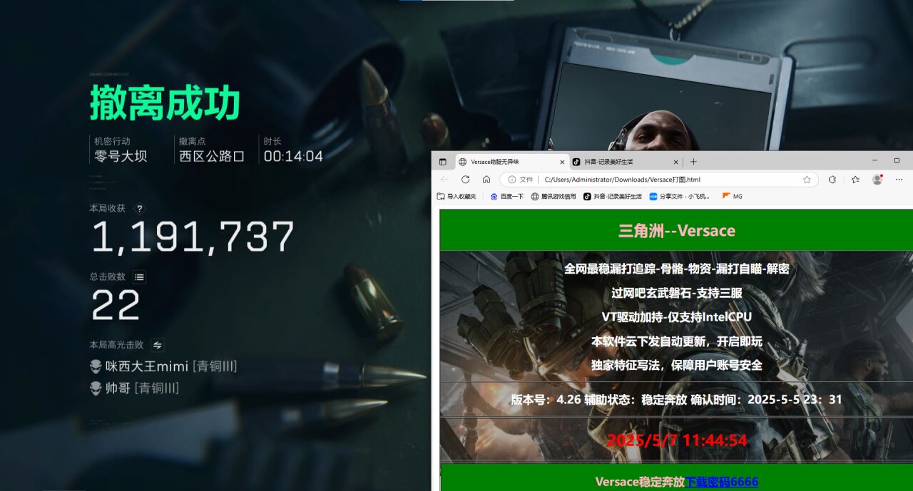 三角洲辅助效果图