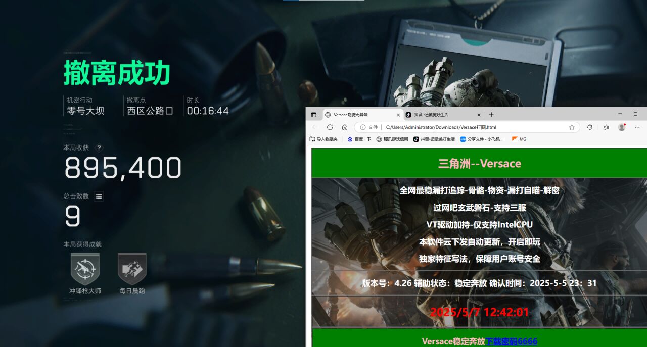 三角洲行动多功能飞天遁地