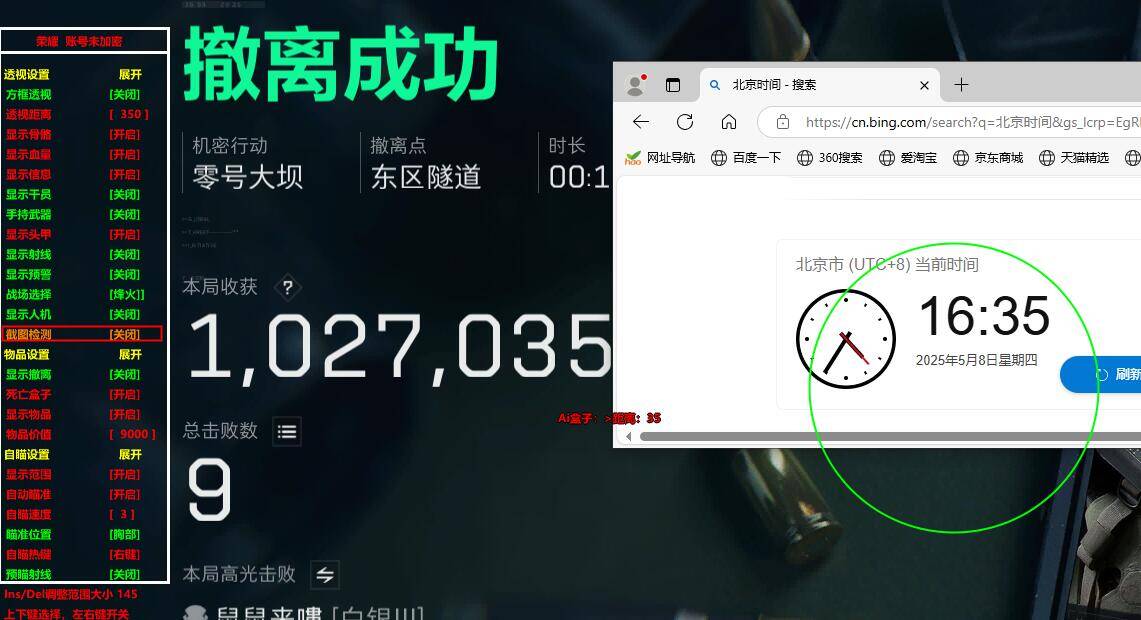 SJZ内部透视自瞄，三角洲穿墙