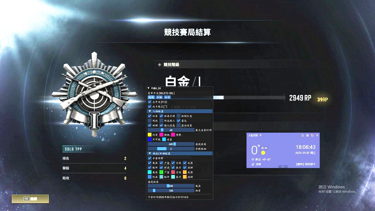 绝地求生辅助GTR效果图