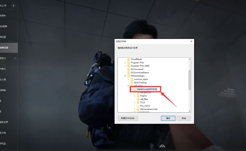 三角洲BC启动教程图3