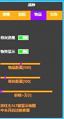 三角洲战神辅助菜单图2