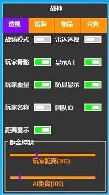 三角洲战神辅助菜单图