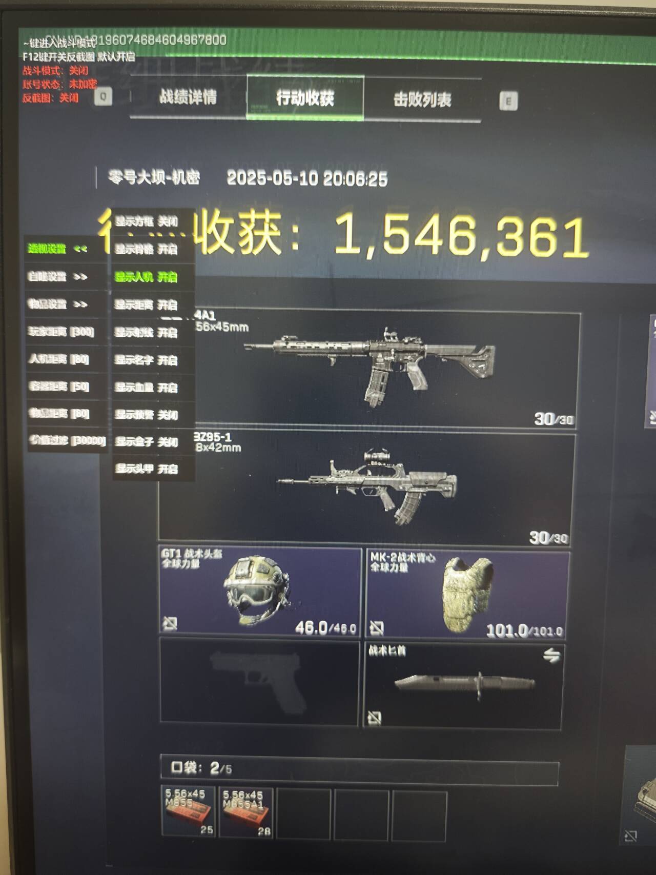 三角洲辅助,三角洲行动AE单板透视效果图