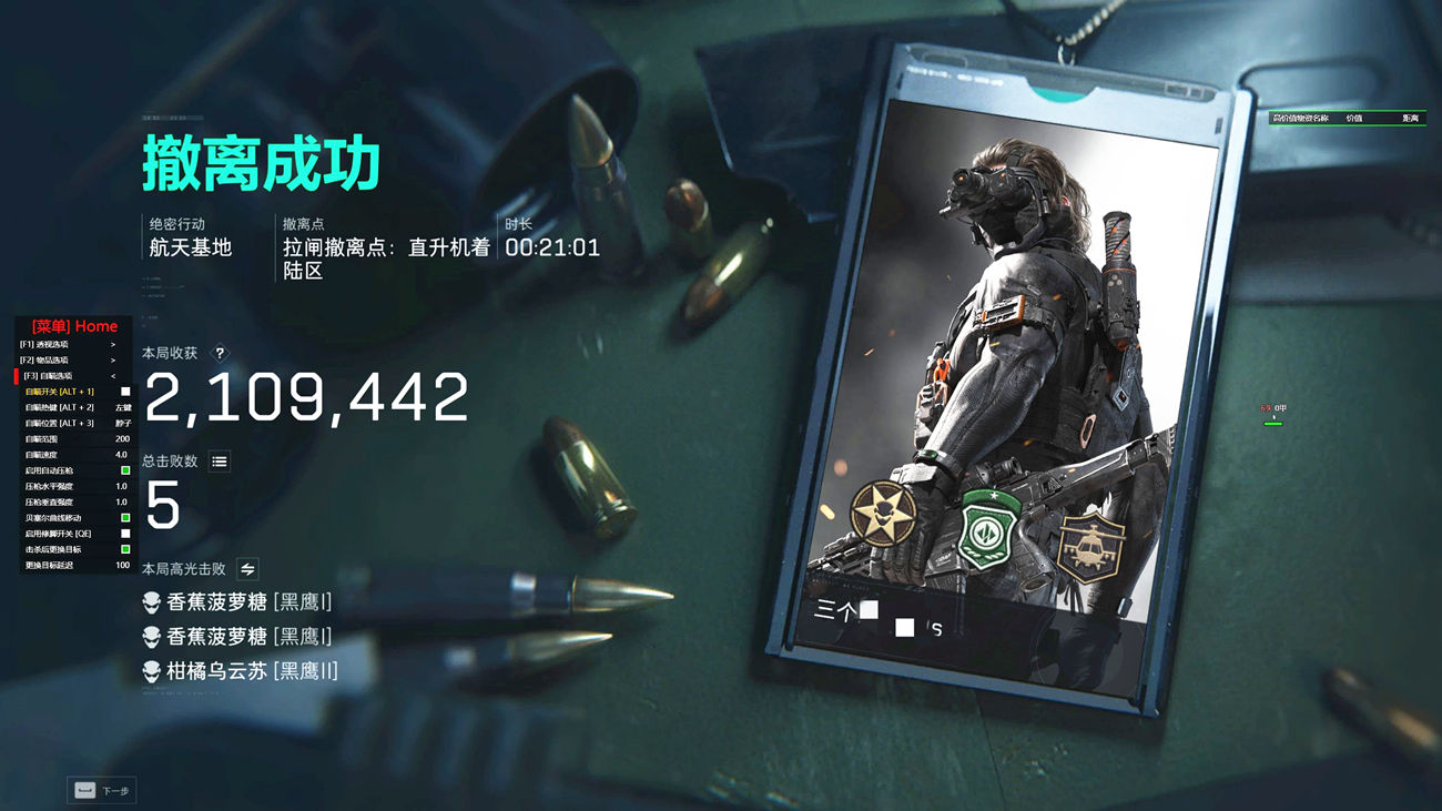 三角洲行动辅助，三角洲寒冰辅助效果图