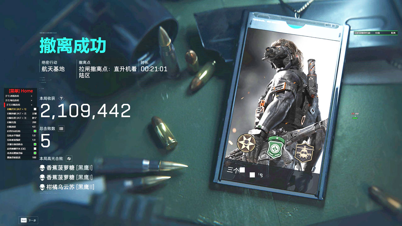三角洲林美辅助,三角洲行动辅助效果图