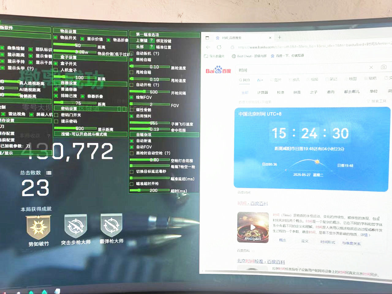 八宝粥辅助,三角洲牛马辅助效果