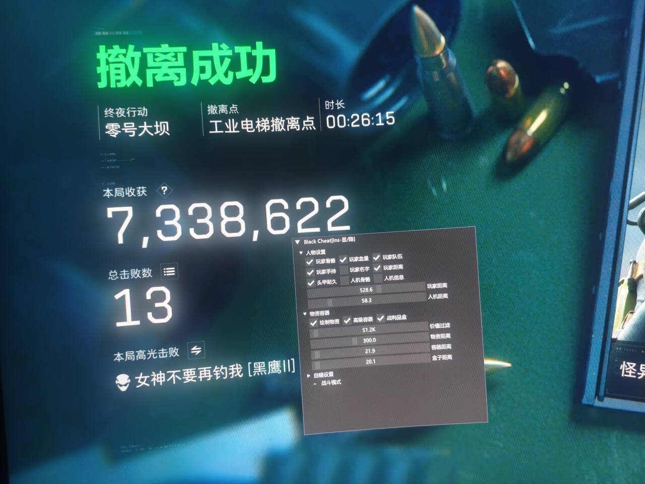 三角洲行动辅助效果图