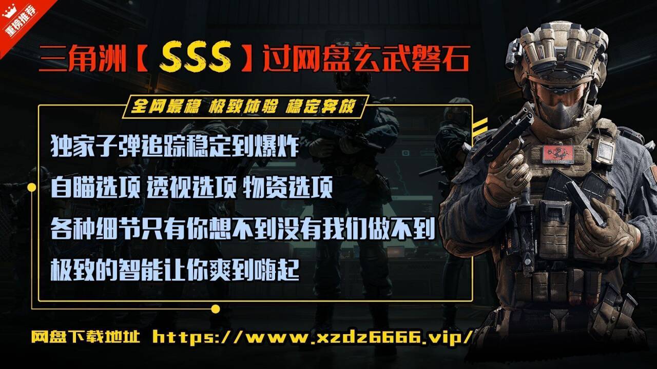 三角洲行动辅助,三角洲外挂效果图