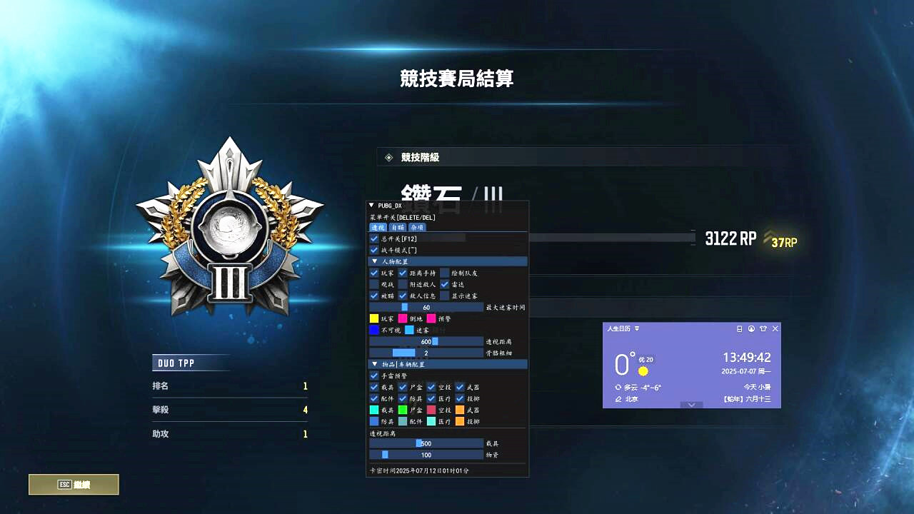 PUBG神域辅助,绝地求生辅助效果图
