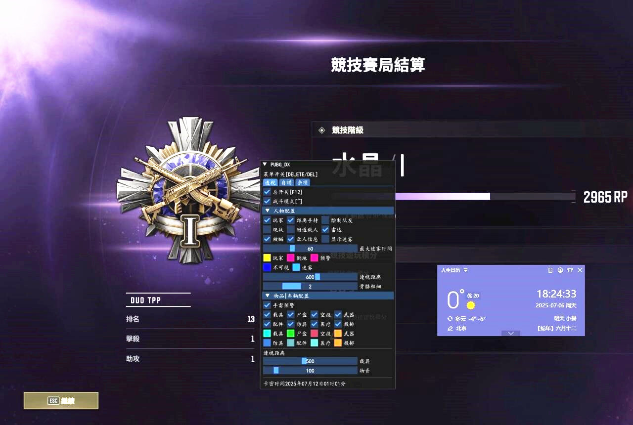 PUBG神域辅助,绝地求生辅助效果图