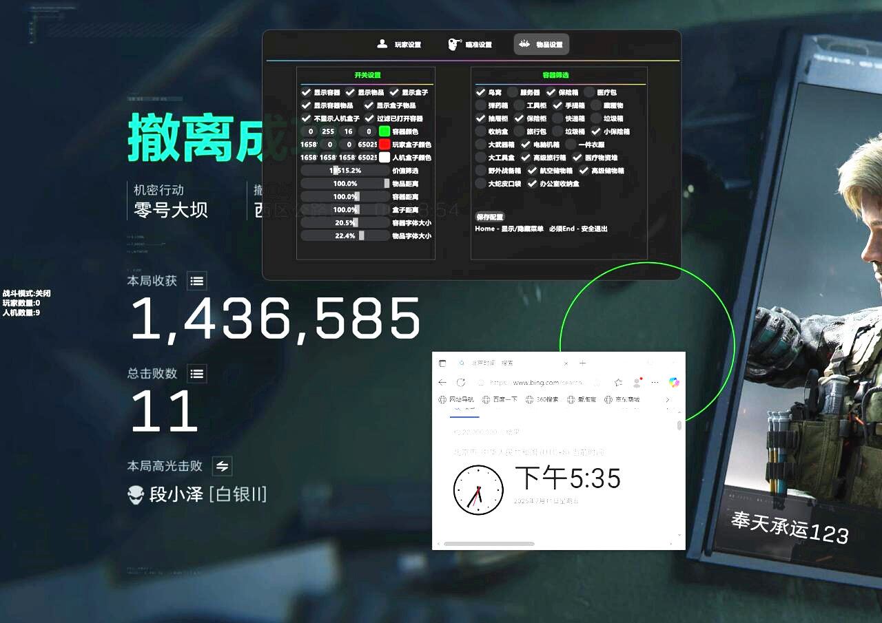 三角洲奉天辅助,三角洲行动辅助效果图
