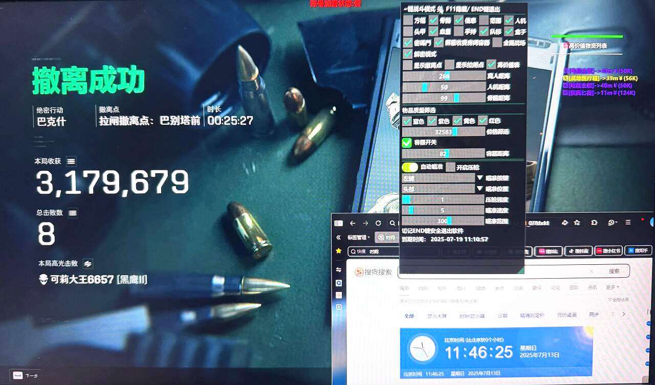 三角洲行动辅助,三角洲晴天透视自瞄效果图