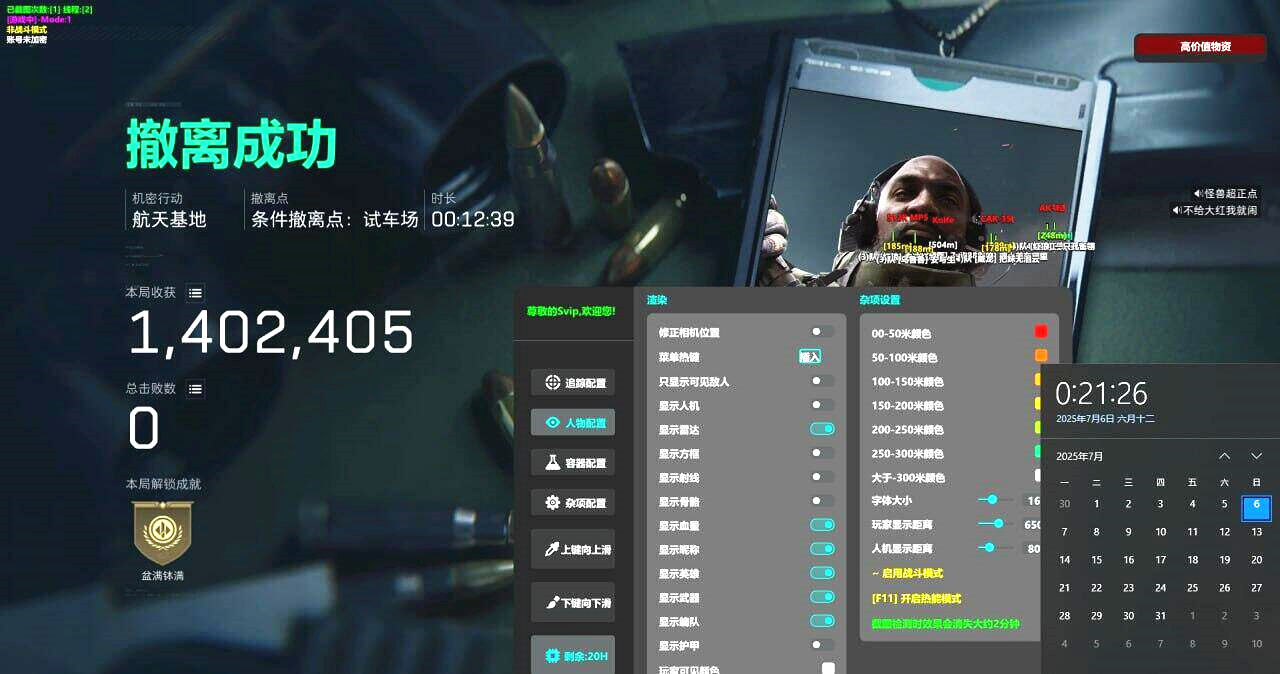 三角洲行动辅助效果图