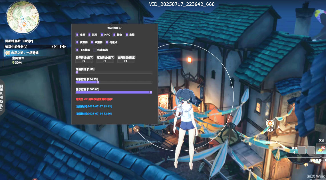 星痕辅助,星痕共鸣人物飞天穿墙