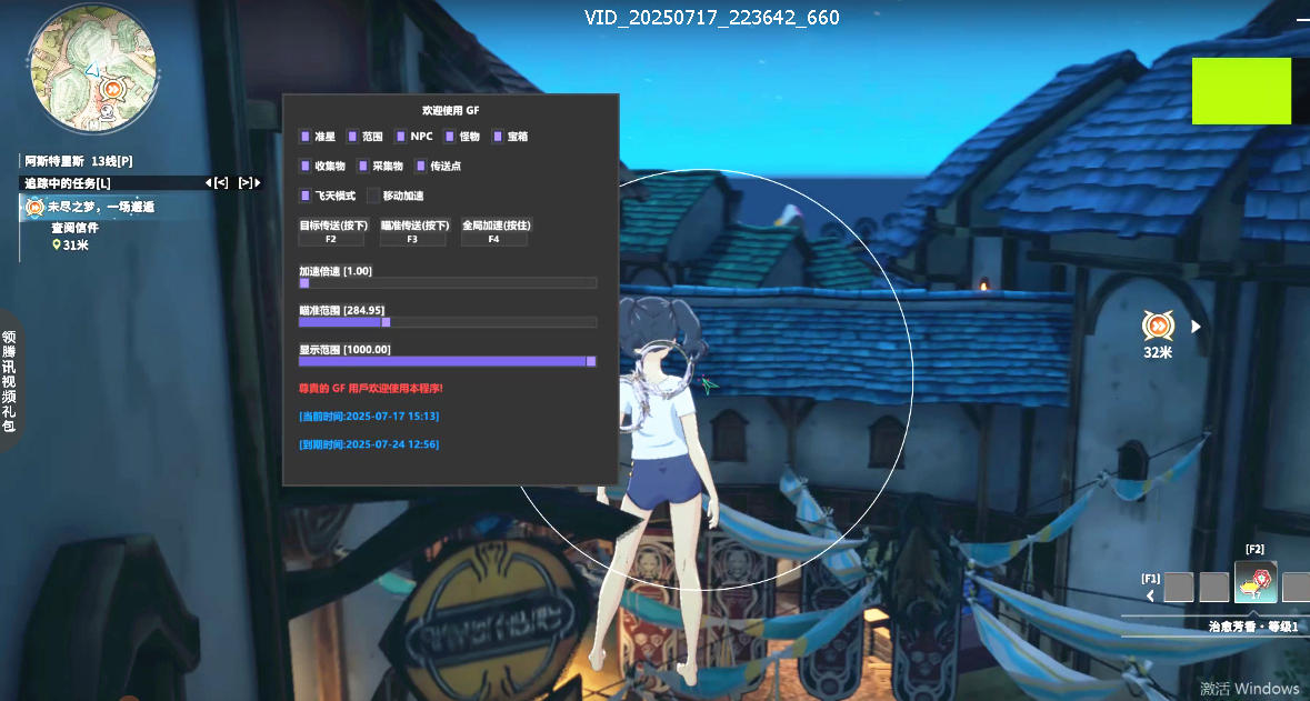 星痕辅助,星痕共鸣人物飞天穿墙