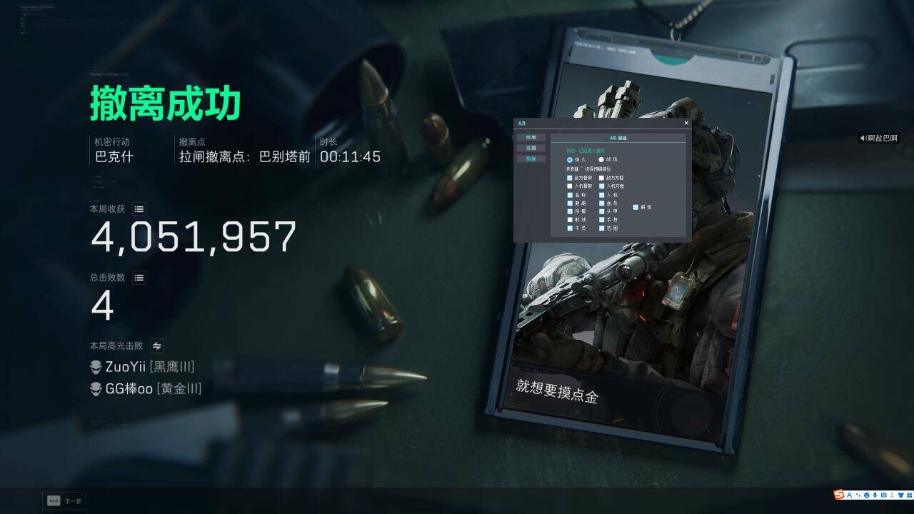 三角洲绝影号,辅助效果图
