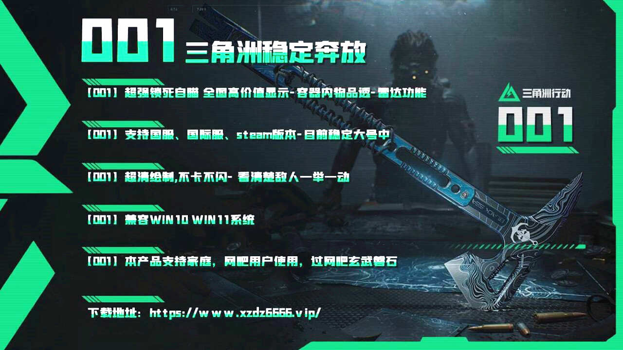 三角洲001透视自瞄辅助效果图