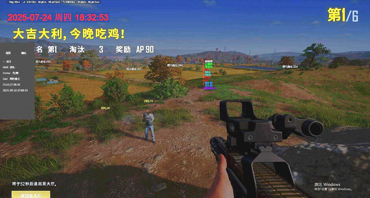绝地求生模式辅助效果图