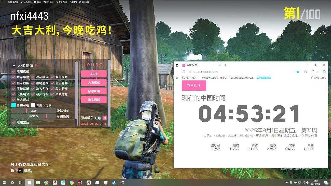 绝地求生辅助,PUBG白啤辅助效果图